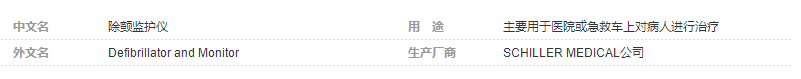 除颤监护仪