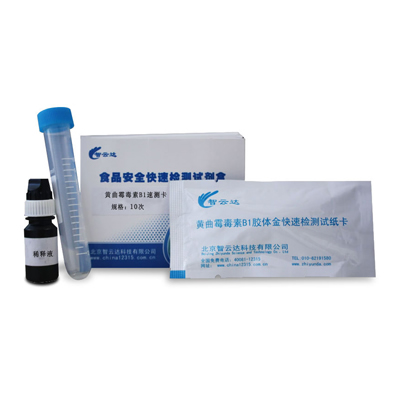 黄曲霉素B1速测卡 ZYD-HQB1SK-10