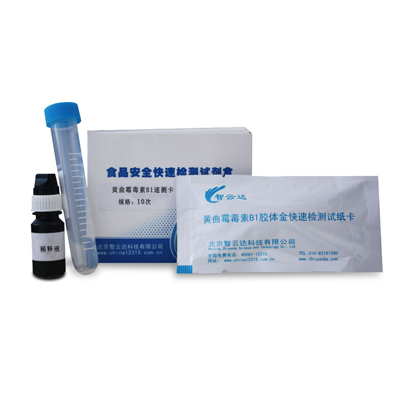 黄曲霉毒素B1速测盒 zyd-HQB1SK