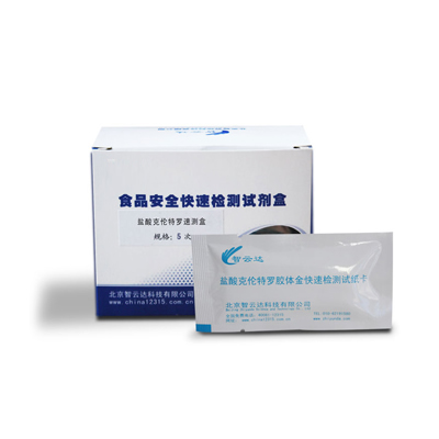 瘦肉精盐酸克伦特罗速测卡 ZYD-YS-5