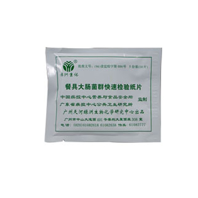 餐饮具用大肠菌群检测纸片