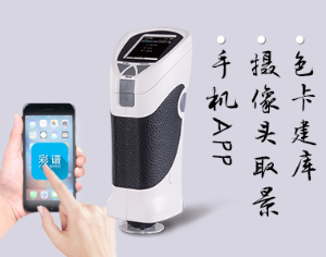 分光色差仪 CS-288