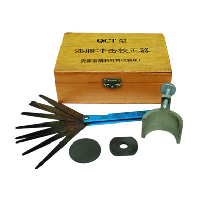 漆膜冲击器校正器 QCT