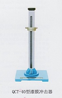 漆膜冲击器 QCT-40