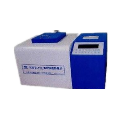 智能快速热量计 HWR-15E