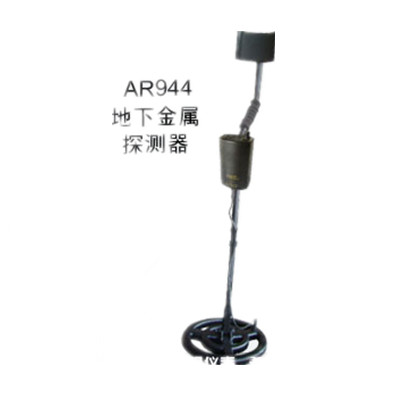 地下金属探测器 AR944