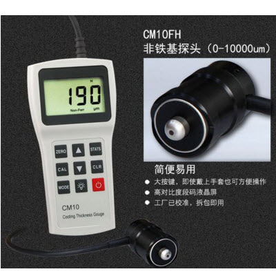 涂层测厚仪 CM10FH