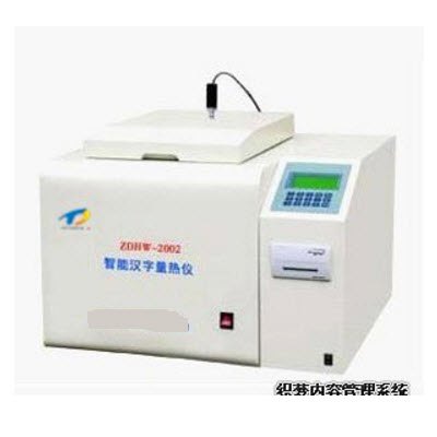 智能量热仪 ZDHW-2002