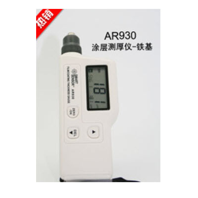 涂层测厚仪 BXS10- AR930