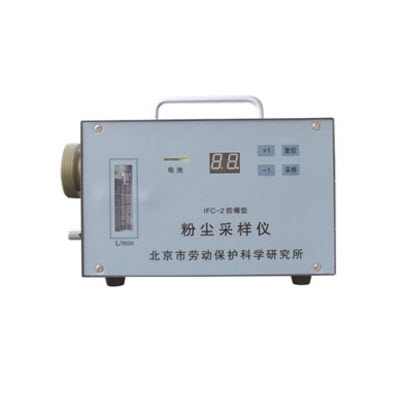 防爆粉尘采样仪 IFC-2