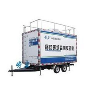 移动环境监测实验室