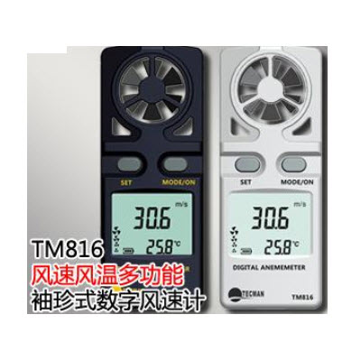 数字风速量计 HJ19- TM816