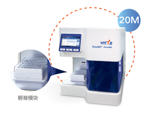 全自动核酸提取仪 EasyNAT-Pure20M