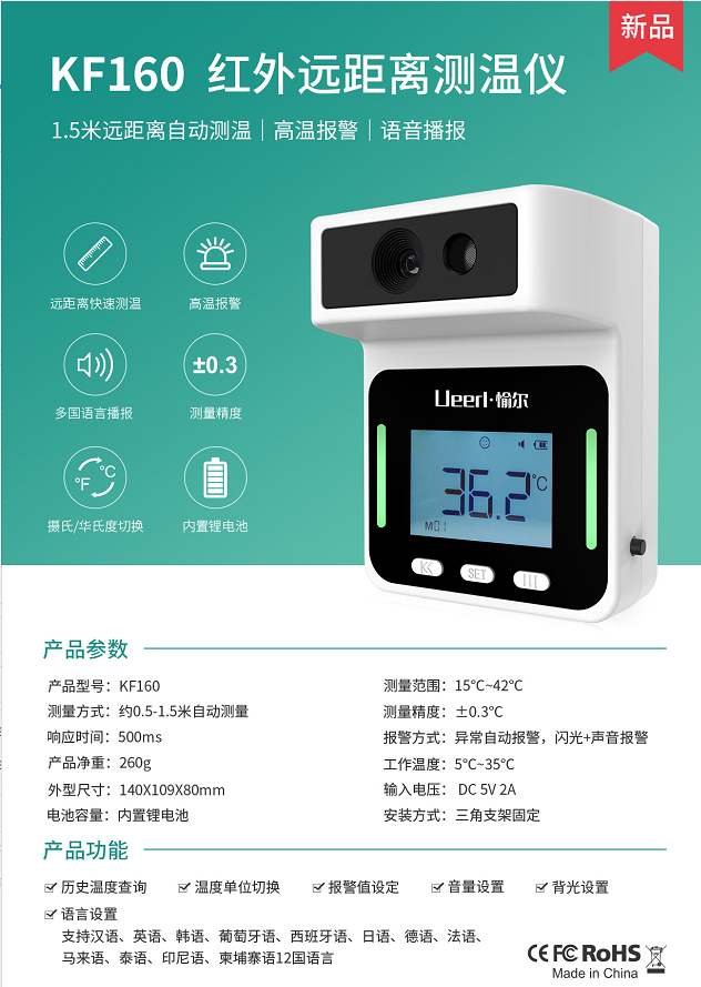 红外远距离测温仪