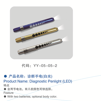 诊断手电筒  白光