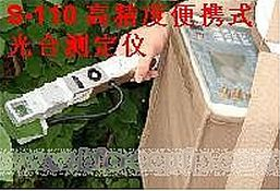 高级光合系统测定仪 S-110